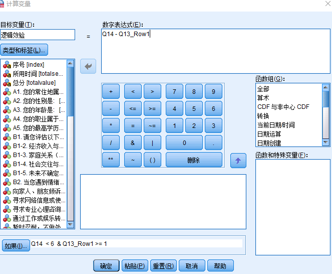 计算变量-逻辑效验